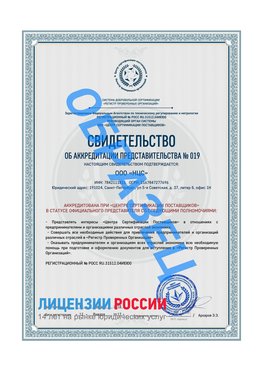 Свидетельство аккредитации РПО НЦС Уссурийск Сертификат РПО